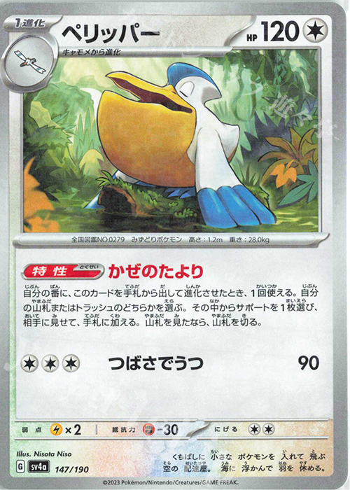 - ペリッパー(キラ) | 販売 | [SV4a] ハイクラスパック シャイニートレジャーex | ポケモンカードゲーム