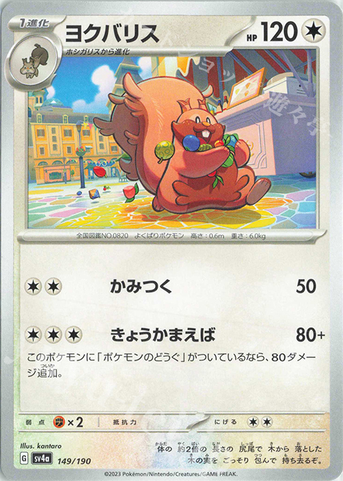 - ヨクバリス | 販売 | [SV4a] ハイクラスパック シャイニートレジャーex | ポケモンカードゲーム