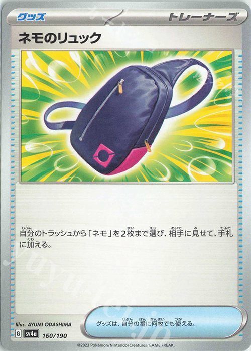 - ネモのリュック | 販売 | [SV4a] ハイクラスパック シャイニートレジャーex | ポケモンカードゲーム