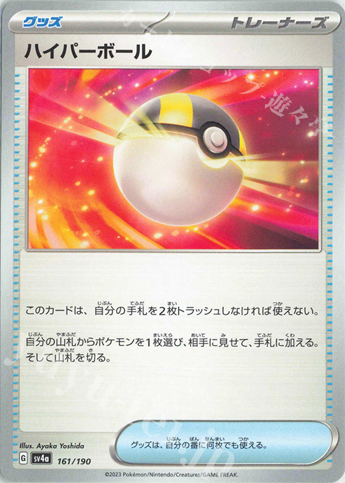 ポケモンカード ハイパーボール CP4 ミラー エクストラ - ポケモン