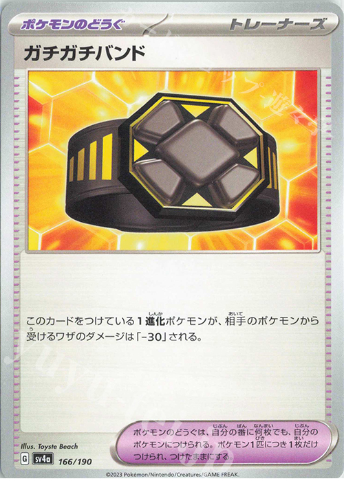 - ガチガチバンド | 販売 | [SV4a] ハイクラスパック シャイニートレジャーex | ポケモンカードゲーム
