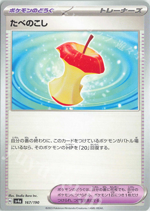 - たべのこし | 販売 | [SV4a] ハイクラスパック シャイニートレジャーex | ポケモンカードゲーム