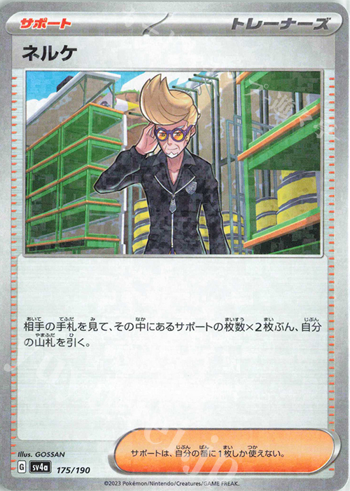 - ネルケ(キラ) | 販売 | [SV4a] ハイクラスパック シャイニートレジャーex | ポケモンカードゲーム