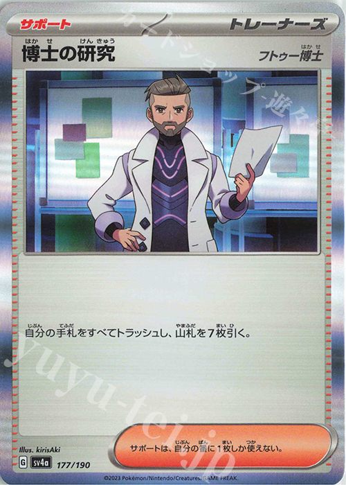 - 博士の研究[フトゥー博士](R仕様) | 販売 | [SV4a] ハイクラスパック シャイニートレジャーex | ポケモンカードゲーム