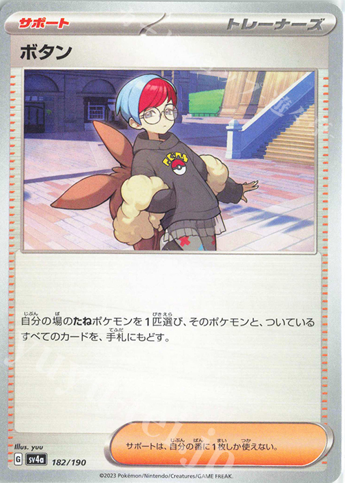- ボタン | 販売 | [SV4a] ハイクラスパック シャイニートレジャーex | ポケモンカードゲーム