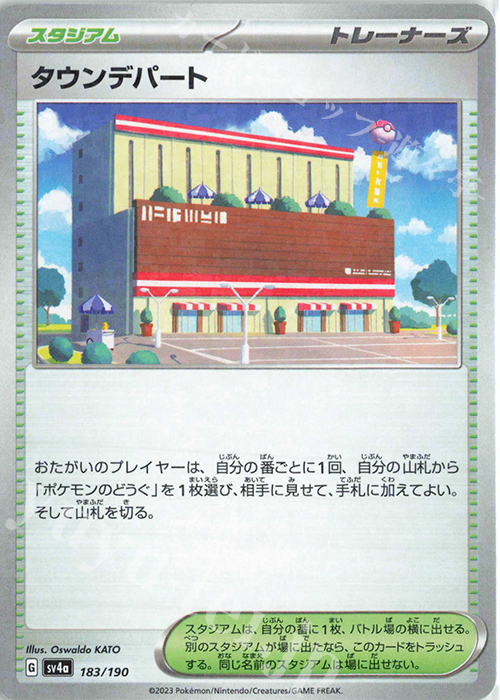 - タウンデパート(キラ) | 販売 | [SV4a] ハイクラスパック シャイニートレジャーex | ポケモンカードゲーム