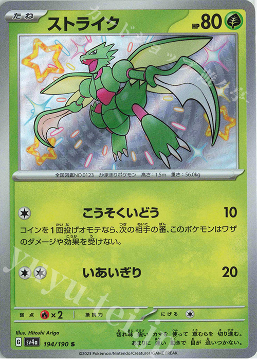 S ストライク | 販売 | [SV4a] ハイクラスパック シャイニートレジャーex | ポケモンカードゲーム