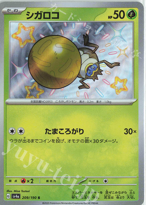 S シガロコ | 買取 | [SV4a] ハイクラスパック シャイニートレジャーex | ポケモンカードゲーム