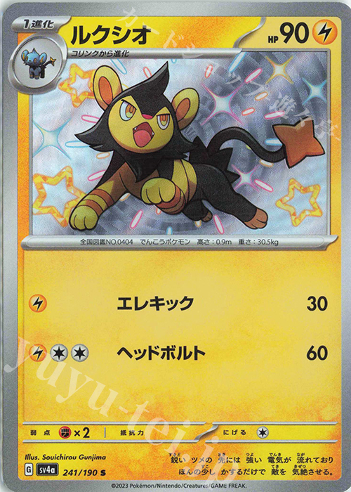 S ルクシオ | 販売 | [SV4a] ハイクラスパック シャイニートレジャーex | ポケモンカードゲーム