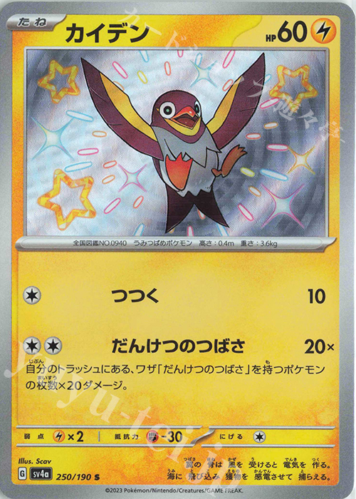S カイデン | 販売 | [SV4a] ハイクラスパック シャイニートレジャーex | ポケモンカードゲーム