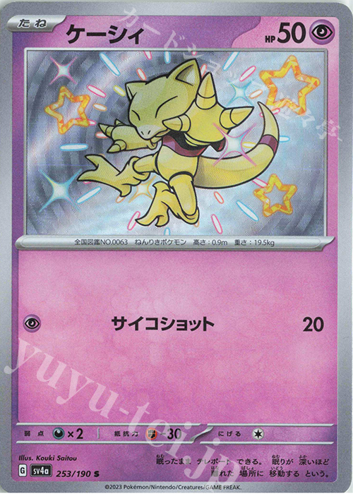 S ケーシィ | 販売 | [SV4a] ハイクラスパック シャイニートレジャーex | ポケモンカードゲーム