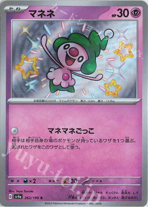 S マネネ | 販売 | [SV4a] ハイクラスパック シャイニートレジャーex | ポケモンカードゲーム