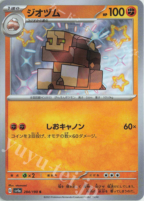 S ジオヅム | 販売 | [SV4a] ハイクラスパック シャイニートレジャーex | ポケモンカードゲーム