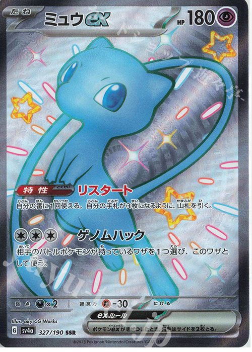 売りオーダー ポケモンカード ミュウex sar シャイニートレジャーex