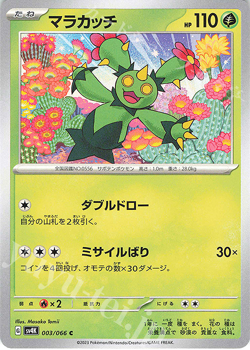 C マラカッチ | 販売 | [SV4K] 拡張パック 古代の咆哮 | ポケモンカードゲーム