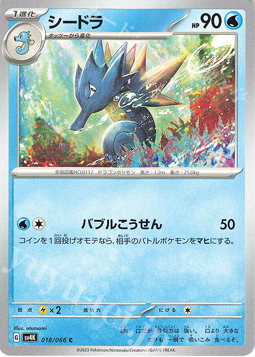 C シードラ | 販売 | [SV4K] 拡張パック 古代の咆哮 | ポケモンカードゲーム