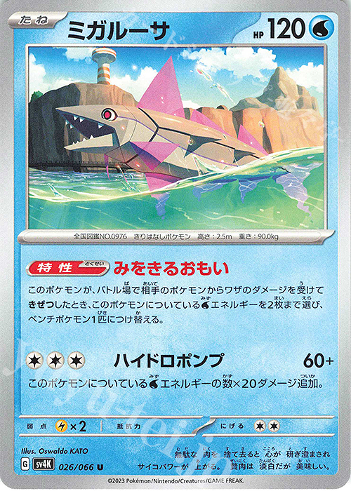 U ミガルーサ | 販売 | [SV4K] 拡張パック 古代の咆哮 | ポケモンカードゲーム