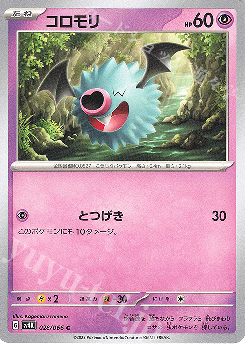 C コロモリ | 販売 | [SV4K] 拡張パック 古代の咆哮 | ポケモンカードゲーム
