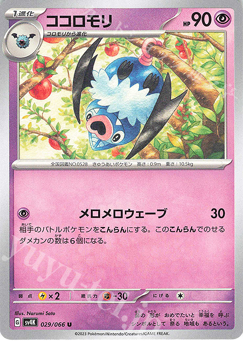 U ココロモリ | 販売 | [SV4K] 拡張パック 古代の咆哮 | ポケモンカードゲーム