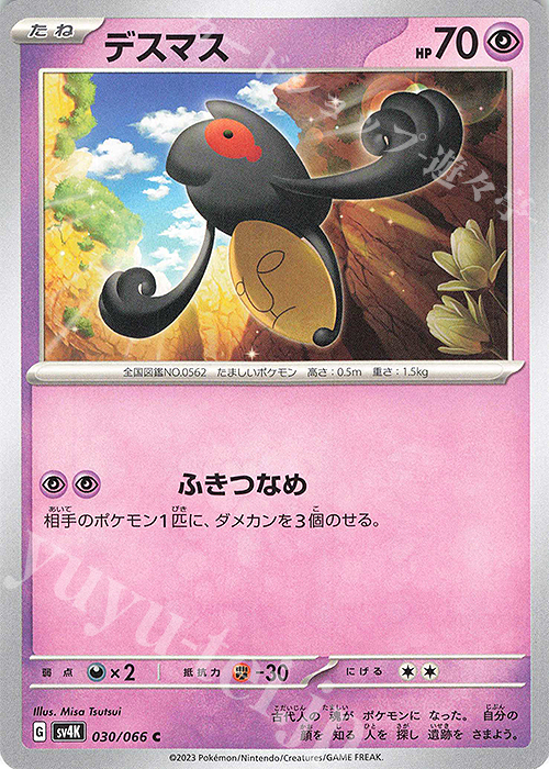 C デスマス | 販売 | [SV4K] 拡張パック 古代の咆哮 | ポケモンカードゲーム