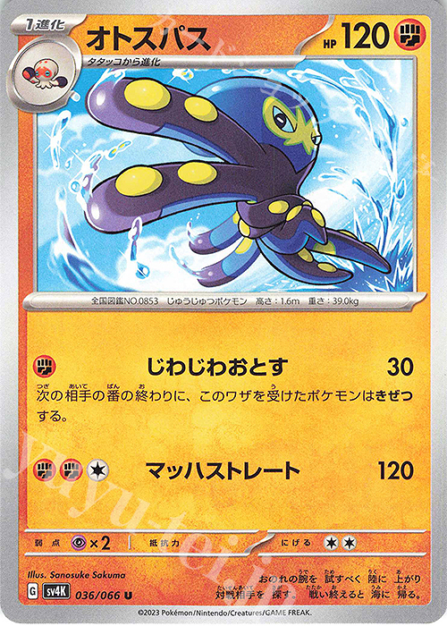 U オトスパス | 販売 | [SV4K] 拡張パック 古代の咆哮 | ポケモンカードゲーム