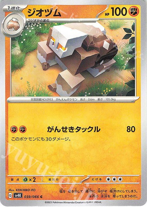 C ジオヅム | 販売 | [SV4K] 拡張パック 古代の咆哮 | ポケモンカードゲーム