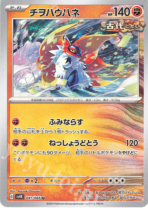 U チヲハウハネ | 買取 | [SV4K] 拡張パック 古代の咆哮 | ポケモンカードゲーム
