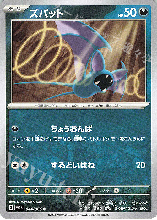 C ズバット | 販売 | [SV4K] 拡張パック 古代の咆哮 | ポケモンカードゲーム