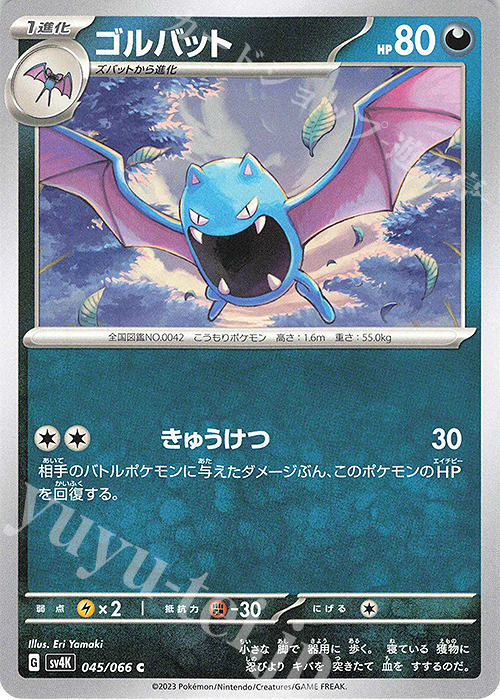 C ゴルバット | 販売 | [SV4K] 拡張パック 古代の咆哮 | ポケモンカードゲーム