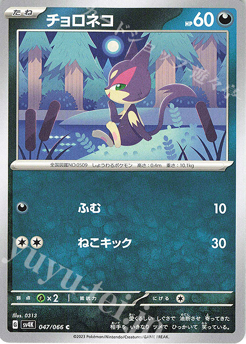 C チョロネコ | 販売 | [SV4K] 拡張パック 古代の咆哮 | ポケモンカードゲーム