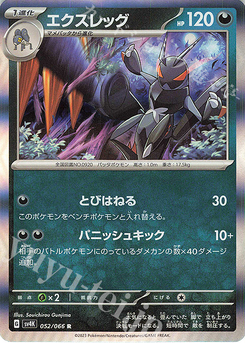 R エクスレッグ | 販売 | [SV4K] 拡張パック 古代の咆哮 | ポケモンカードゲーム