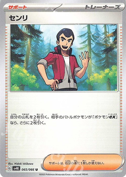 U センリ | 販売 | [SV4K] 拡張パック 古代の咆哮 | ポケモンカードゲーム