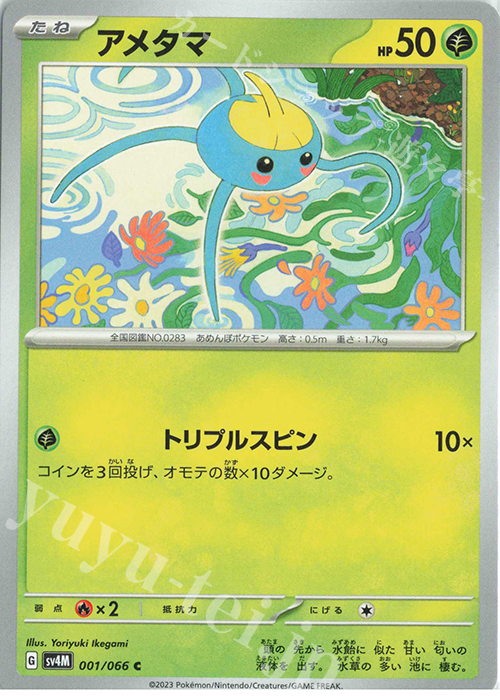 C アメタマ | 販売 | [SV4M] 拡張パック 未来の一閃 | ポケモンカードゲーム