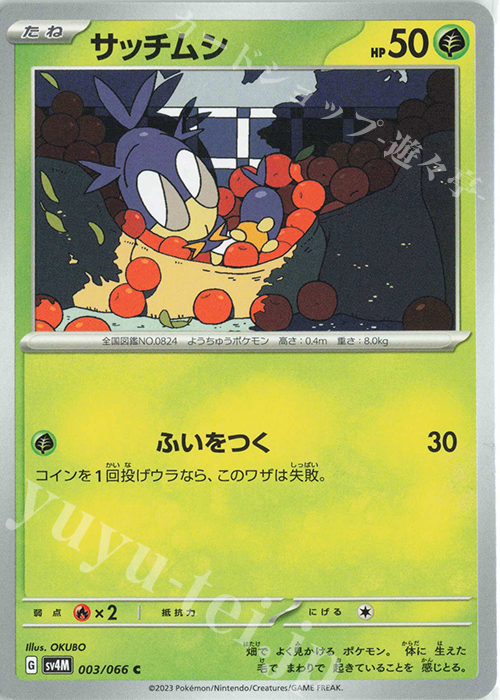 C サッチムシ | 販売 | [SV4M] 拡張パック 未来の一閃 | ポケモンカードゲーム