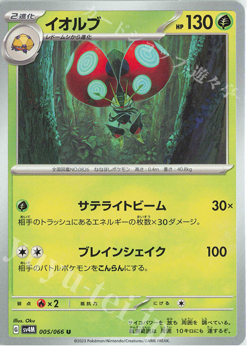 U イオルブ | 販売 | [SV4M] 拡張パック 未来の一閃 | ポケモンカードゲーム