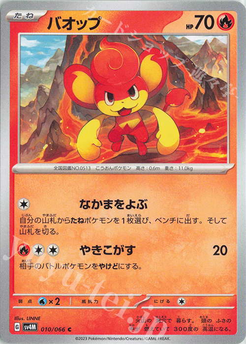 C バオップ | 販売 | [SV4M] 拡張パック 未来の一閃 | ポケモンカードゲーム