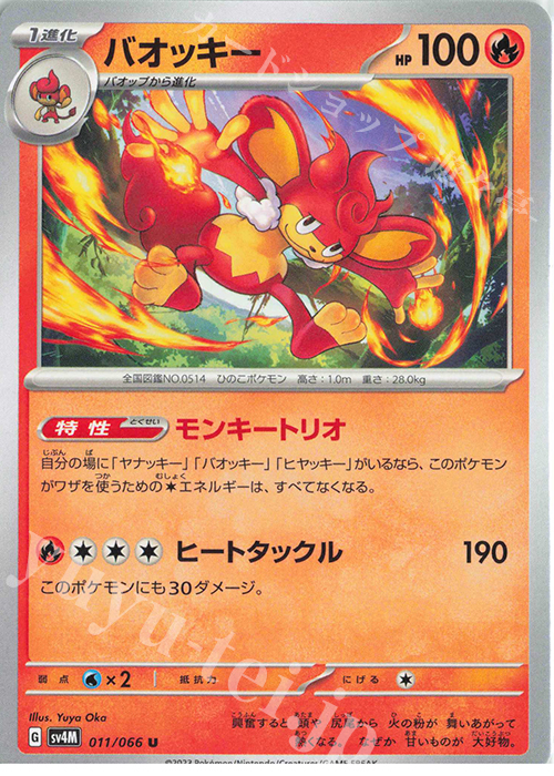 U バオッキー | 販売 | [SV4M] 拡張パック 未来の一閃 | ポケモンカードゲーム