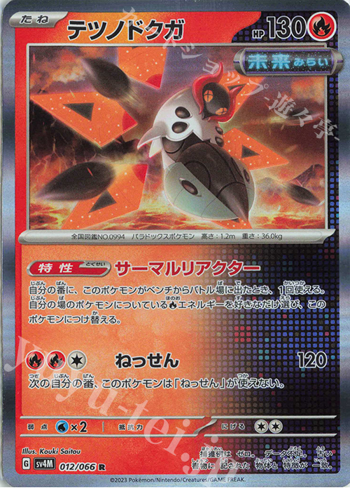 Amazon.co.jp: ポケモンカードゲームSV sv4M 拡張パック 未来の