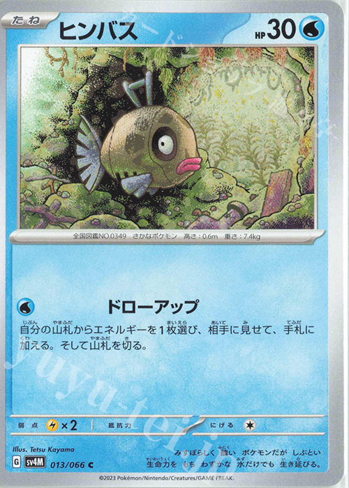 C ヒンバス | 販売 | [SV4M] 拡張パック 未来の一閃 | ポケモンカードゲーム