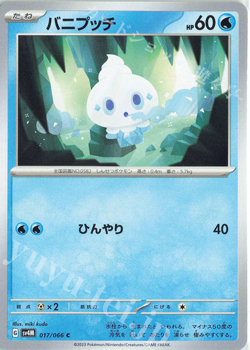 C バニプッチ | 買取 | [SV4M] 拡張パック 未来の一閃 | ポケモンカードゲーム