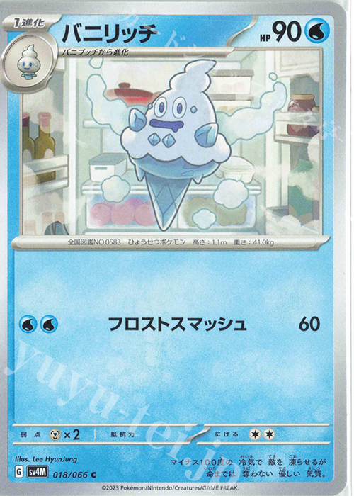 C バニリッチ | 販売 | [SV4M] 拡張パック 未来の一閃 | ポケモンカードゲーム