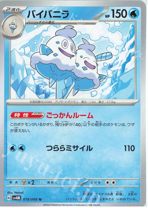 U バイバニラ | 販売 | [SV4M] 拡張パック 未来の一閃 | ポケモンカードゲーム