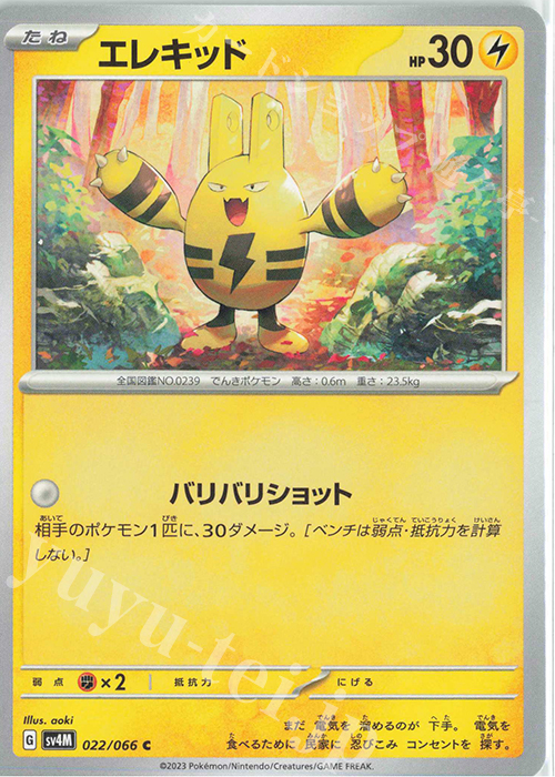 C エレキッド | 販売 | [SV4M] 拡張パック 未来の一閃 | ポケモンカードゲーム