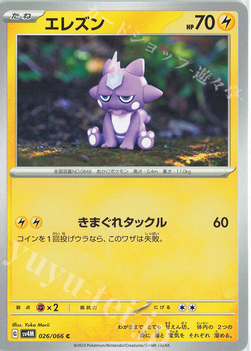 C エレズン | 販売 | [SV4M] 拡張パック 未来の一閃 | ポケモンカードゲーム