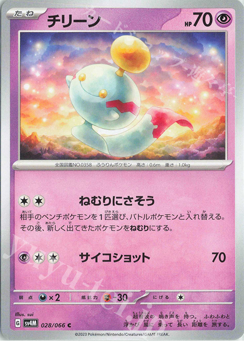 C チリーン | 販売 | [SV4M] 拡張パック 未来の一閃 | ポケモンカード