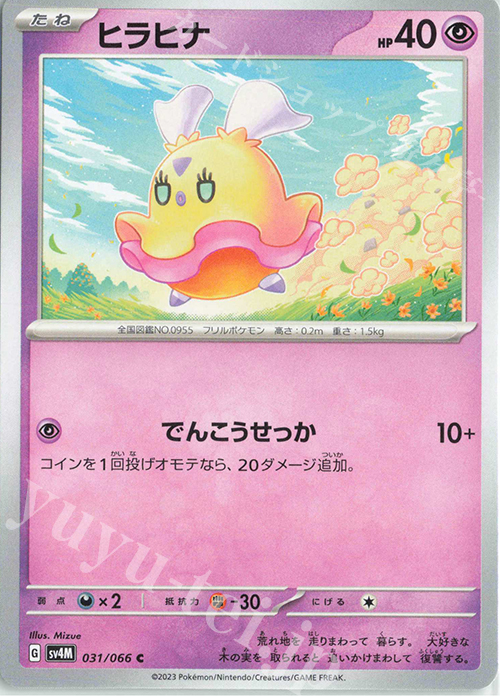 C ヒラヒナ | 販売 | [SV4M] 拡張パック 未来の一閃 | ポケモンカード