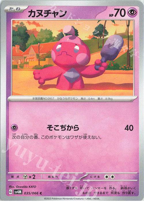 C カヌチャン | 販売 | [SV4M] 拡張パック 未来の一閃 | ポケモンカードゲーム