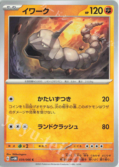 C イワーク | 販売 | [SV4M] 拡張パック 未来の一閃 | ポケモンカードゲーム