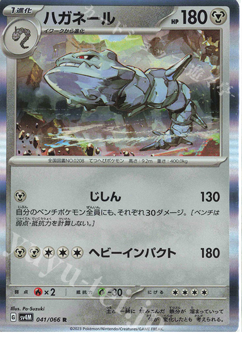 R ハガネール 販売 | [SV4M] 拡張パック 未来の一閃 | ポケモン