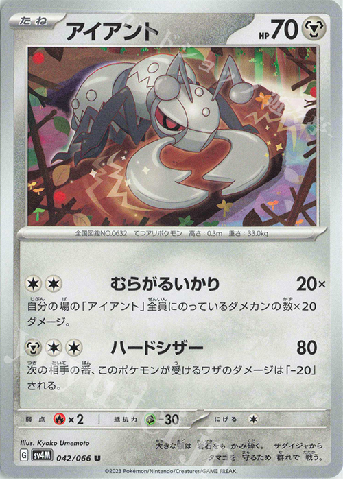 U アイアント | 販売 | [SV4M] 拡張パック 未来の一閃 | ポケモンカードゲーム
